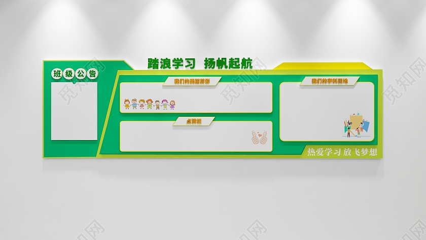 绿色简约几何风格小学班级学习园地文化墙班级文化墙