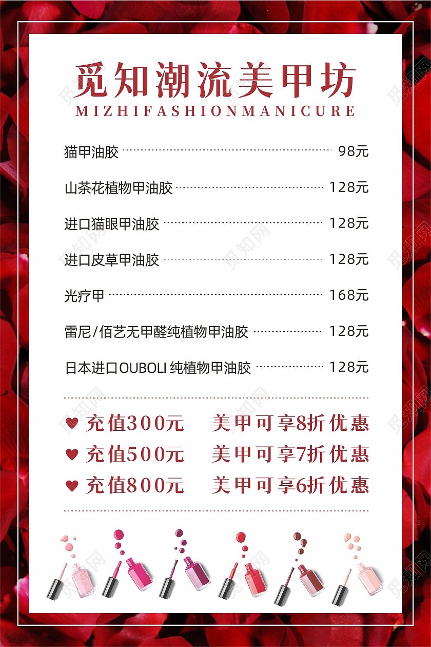红色玫瑰潮流美妆美甲美睫优惠价目表美甲美睫价格表