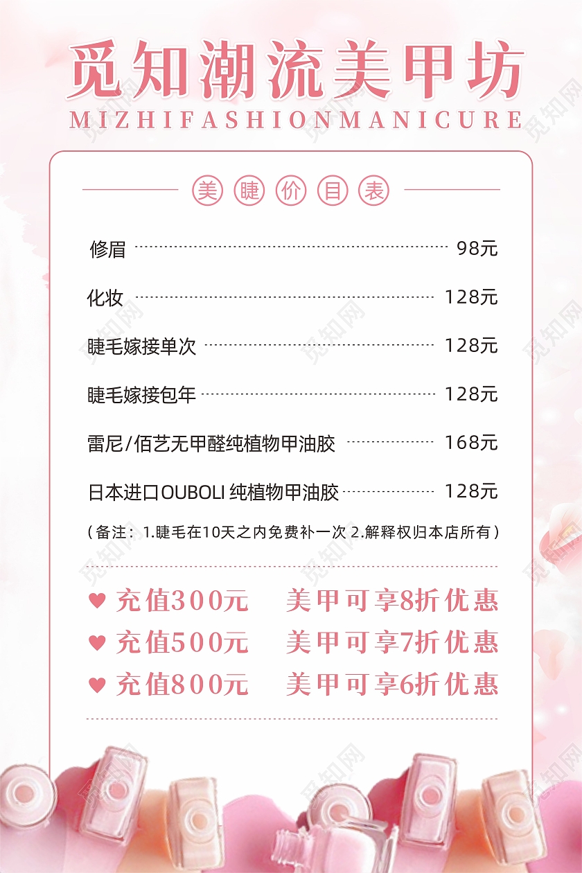 粉色背景潮流时尚魅力美甲美妆优惠活动价目表美甲美睫价格表