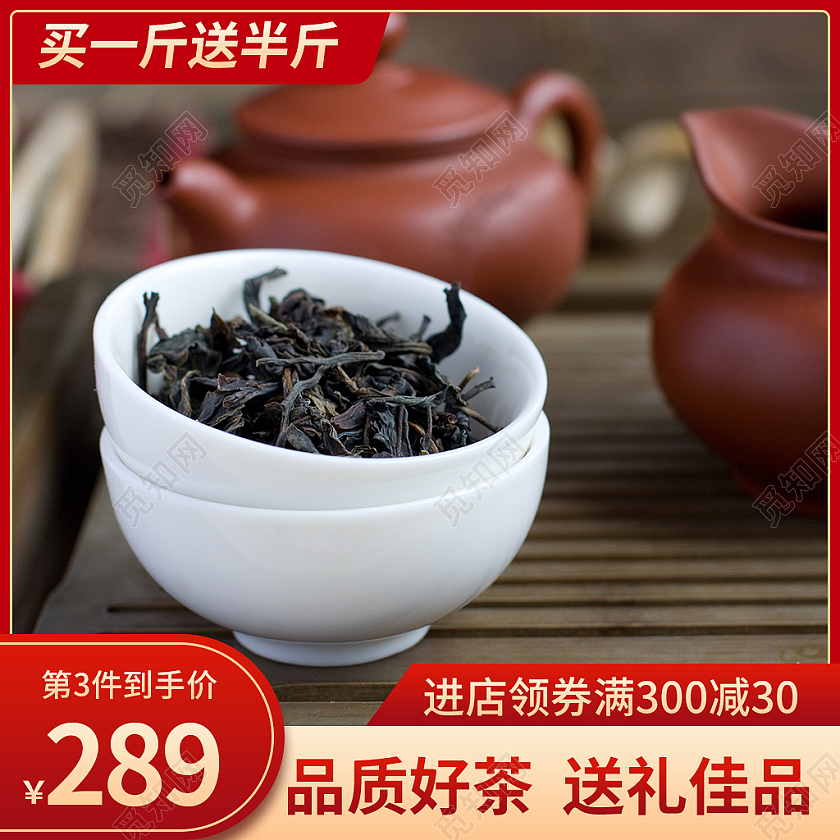 红色高端大气春节礼品茶叶武夷红茶电商主图