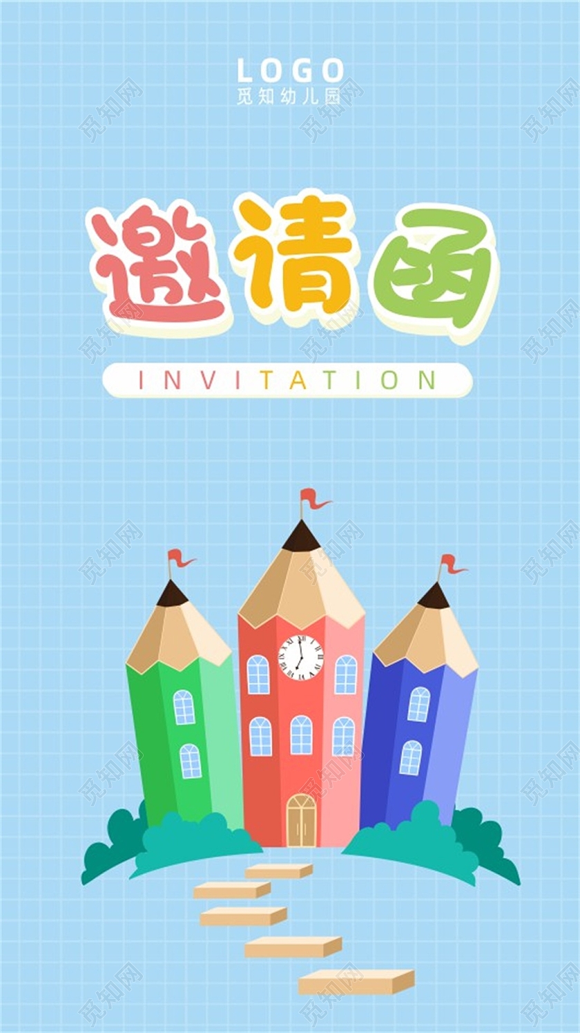 蓝色卡通幼儿园儿童亲子活动邀请函幼儿园邀请函