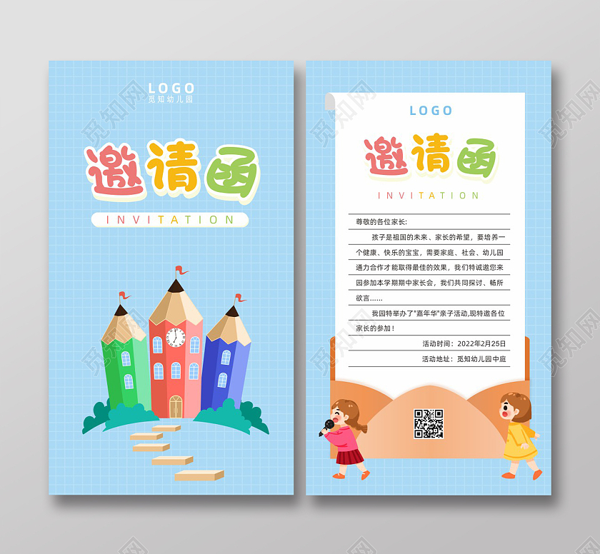 蓝色卡通幼儿园儿童亲子活动邀请函幼儿园邀请函