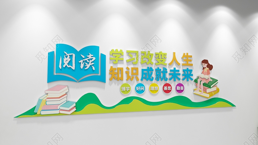 彩色卡通活泼风格图书馆学习读书文化墙图书馆标语