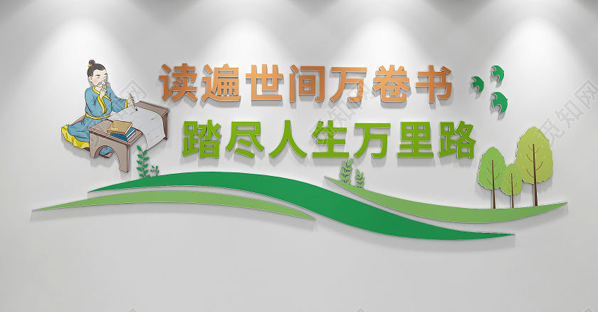 彩色曲线线条风格图书馆读书阅读文化墙图书馆标语