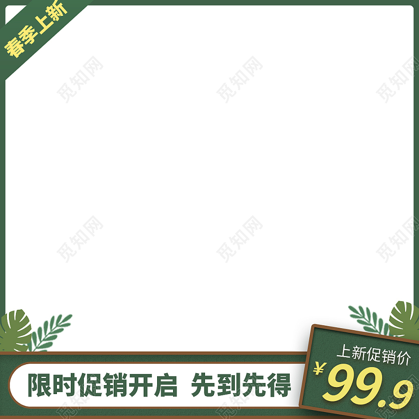 绿色清新创意春季上新服装主图春天主图图标