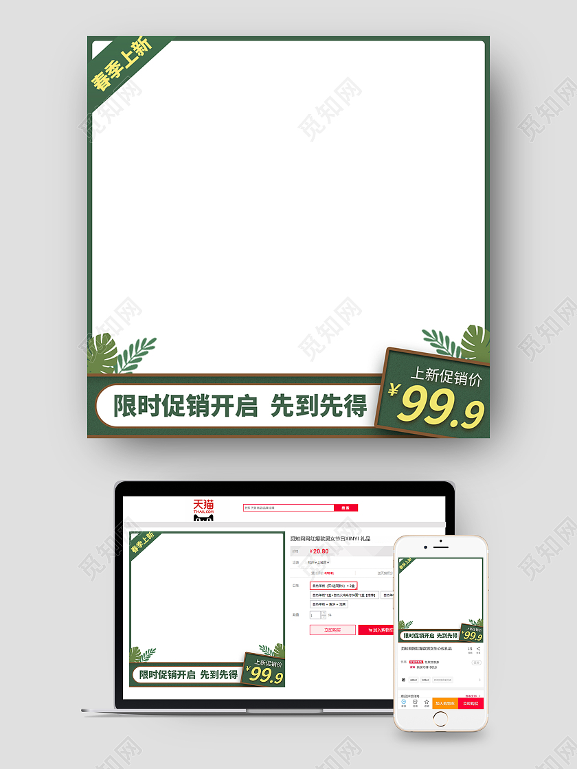 绿色清新创意春季上新服装主图春天主图图标