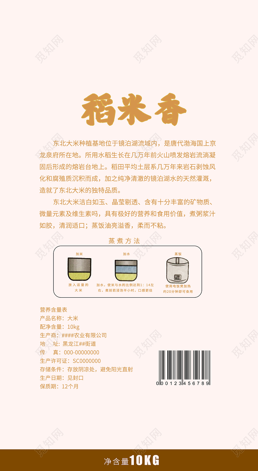 白色简约手绘有机稻香米包装袋大米包装