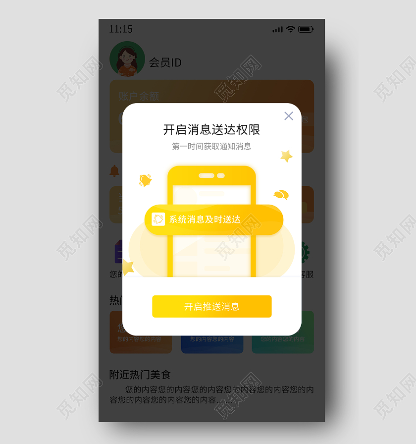 黄色手绘简约开启消息送达权限弹窗电商广告弹窗消息弹窗