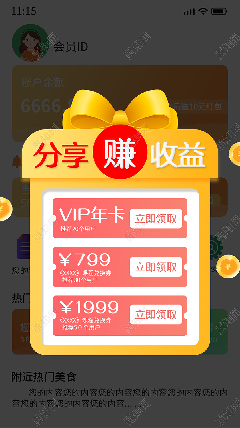 黄色手绘卡通分享赚受益分享弹窗活动促销电商广告弹窗