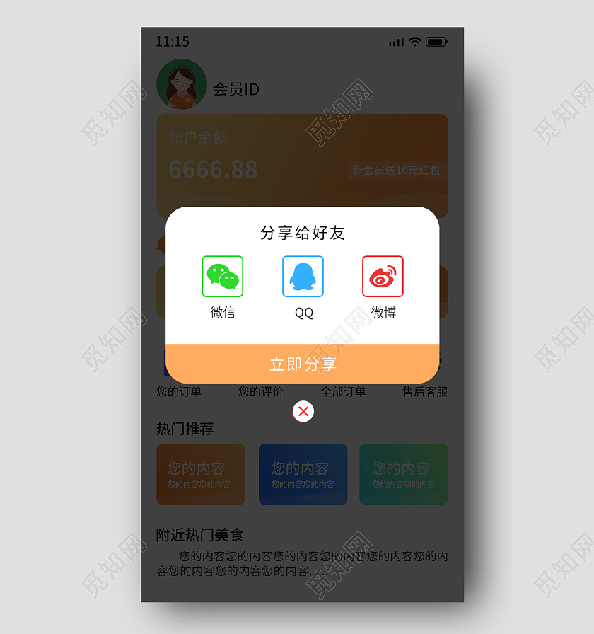 彩色手绘简约分享给好友分享好友弹窗电商广告弹窗分享弹窗