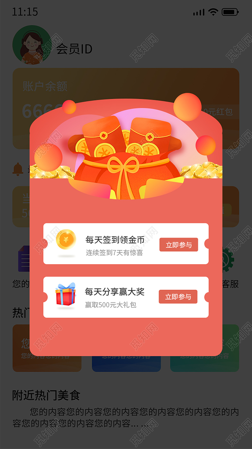 红色手绘卡通每天签到分享好友弹窗电商广告弹窗分享弹窗