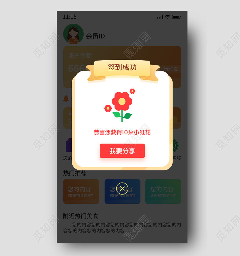 红色手绘卡通签到成功分享弹窗电商广告弹窗