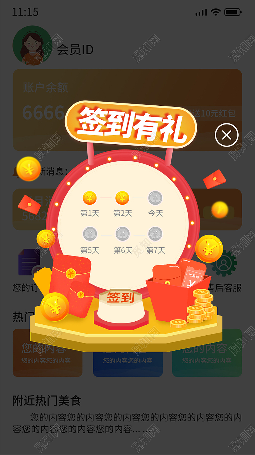 红色手绘卡通签到领金币签到提醒弹窗电商广告弹窗