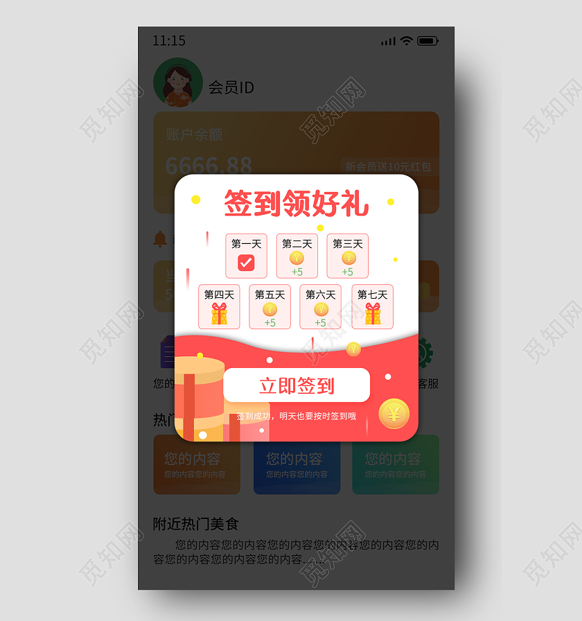 红色手绘卡通签到领好礼金币签到提醒弹窗电商广告弹窗