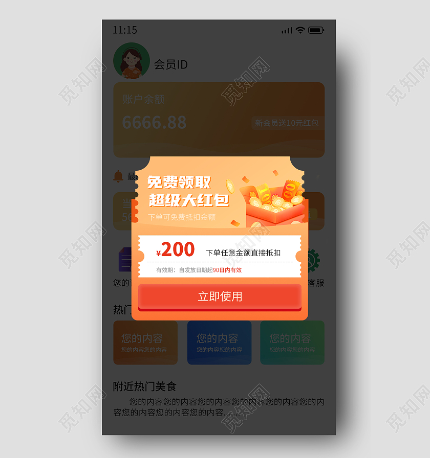 红色手绘简约卡通领取红包优惠券弹窗活动促销电商广告弹窗优惠券超值弹窗