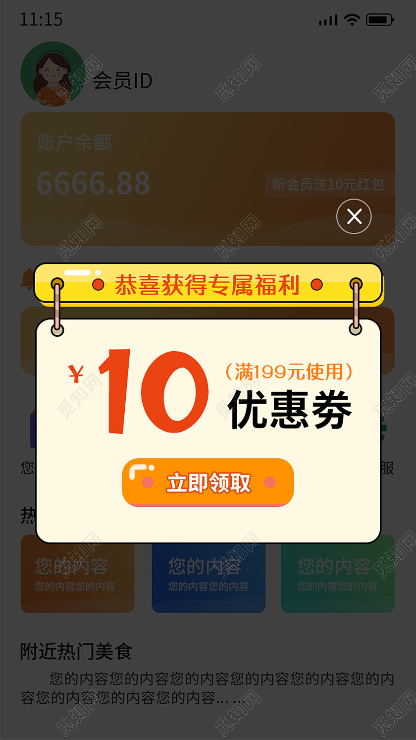 黄色手绘卡通红包优惠券弹窗活动促销电商广告弹窗优惠券超值弹窗