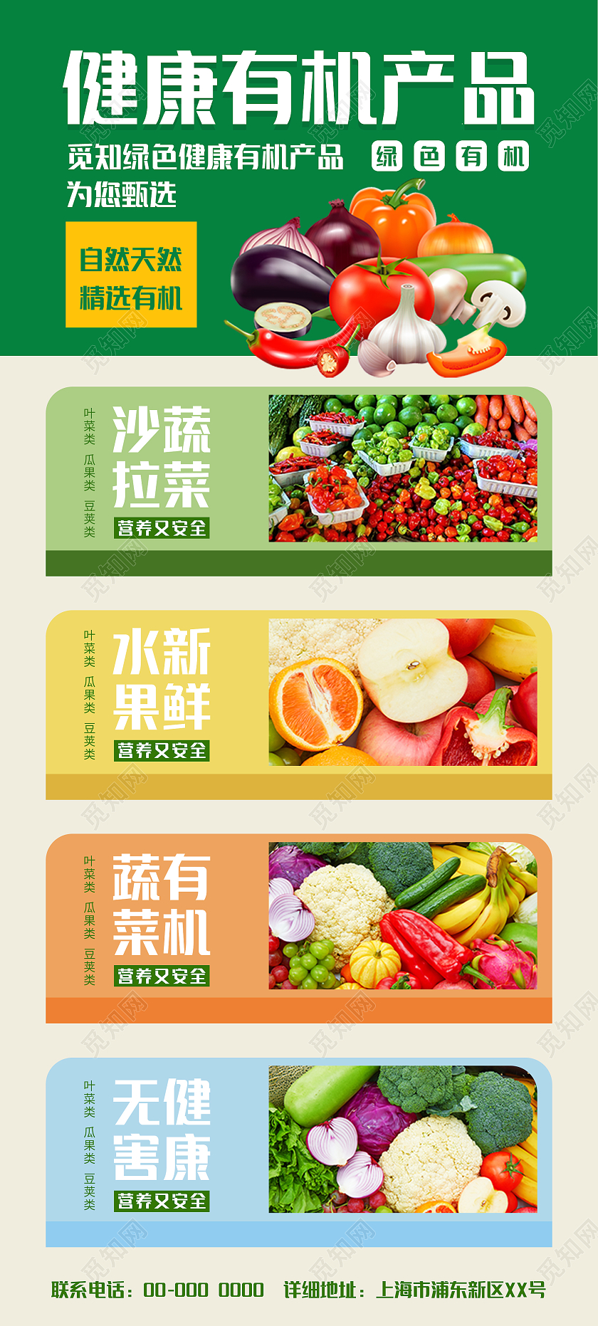 绿色简约大气健康有机产品展架易拉宝设计产品长图