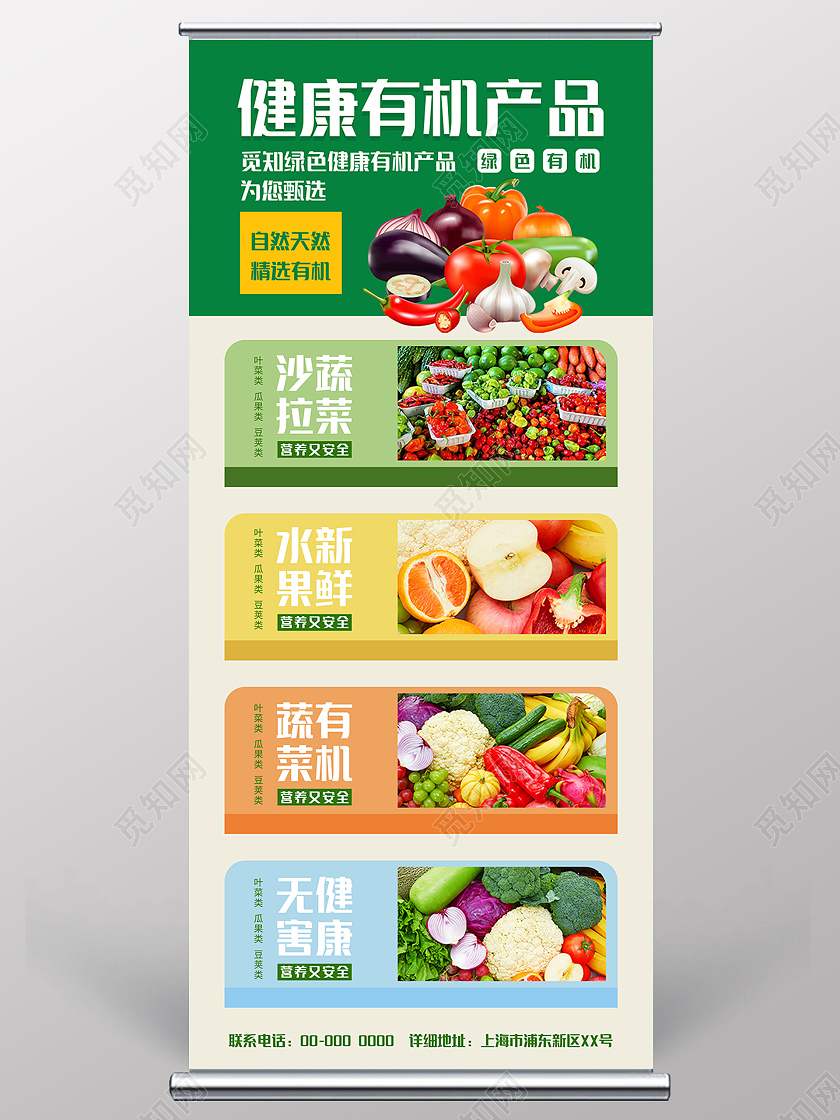 绿色简约大气健康有机产品展架易拉宝设计产品长图