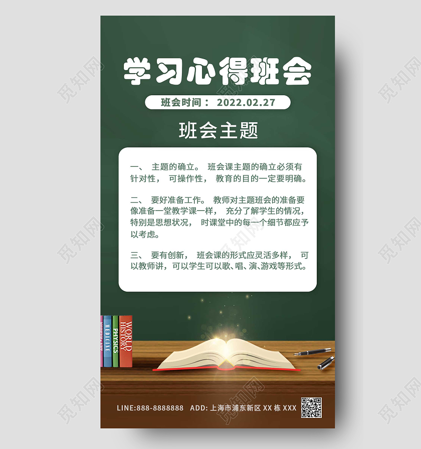 蓝色书本黑板简约文案学习心得班会ui手机海报开学班会