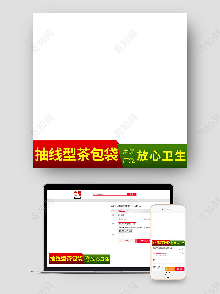 红绿茶叶茶包食品主图图标