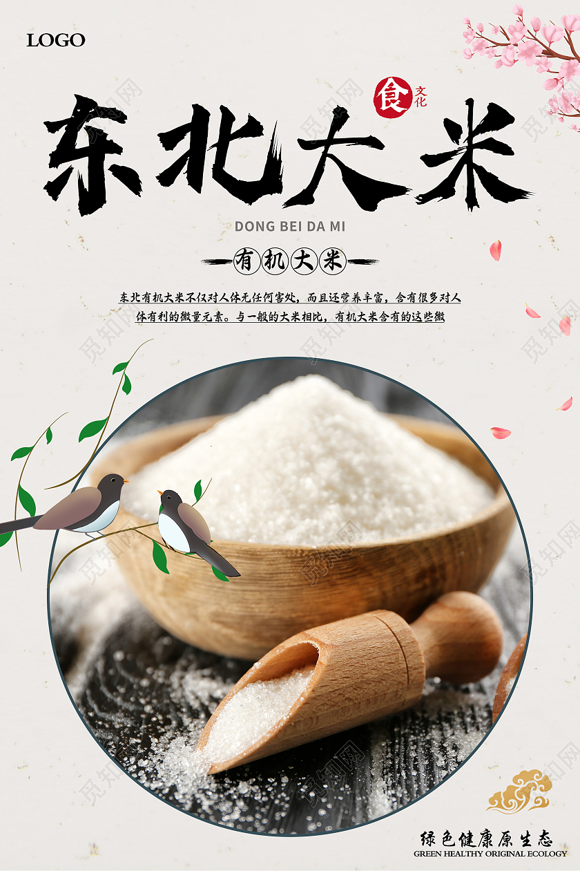 灰色简约东北大米有机大米美食宣传海报东北大米海报
