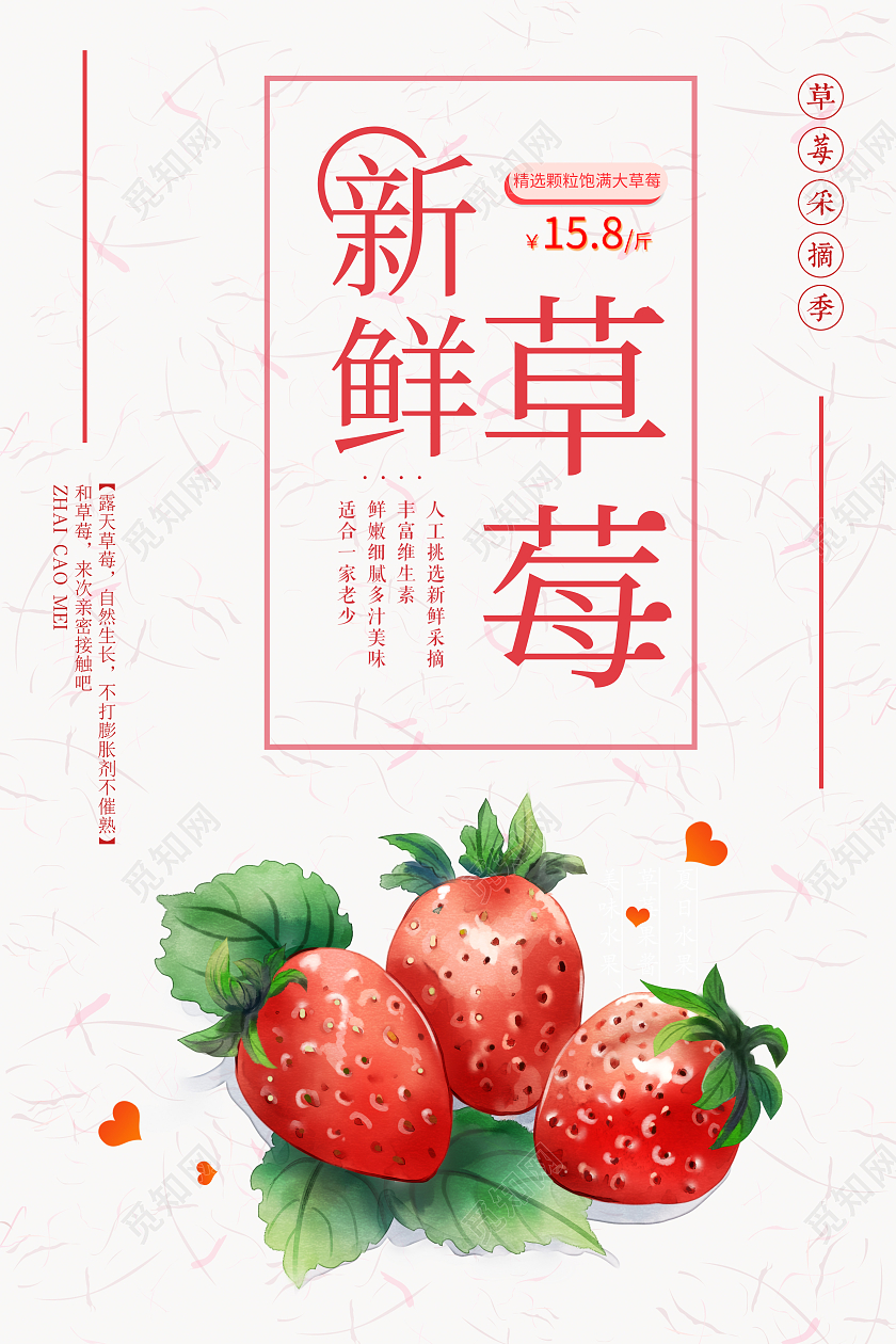 粉红色简洁大气新鲜草莓宣传海报草莓水果