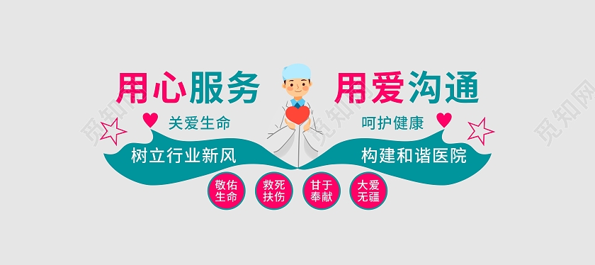 海色简约大气用心服务用爱沟通医院文化墙