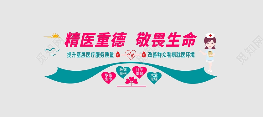 红色简约大气精医重德敬畏生命医院文化墙