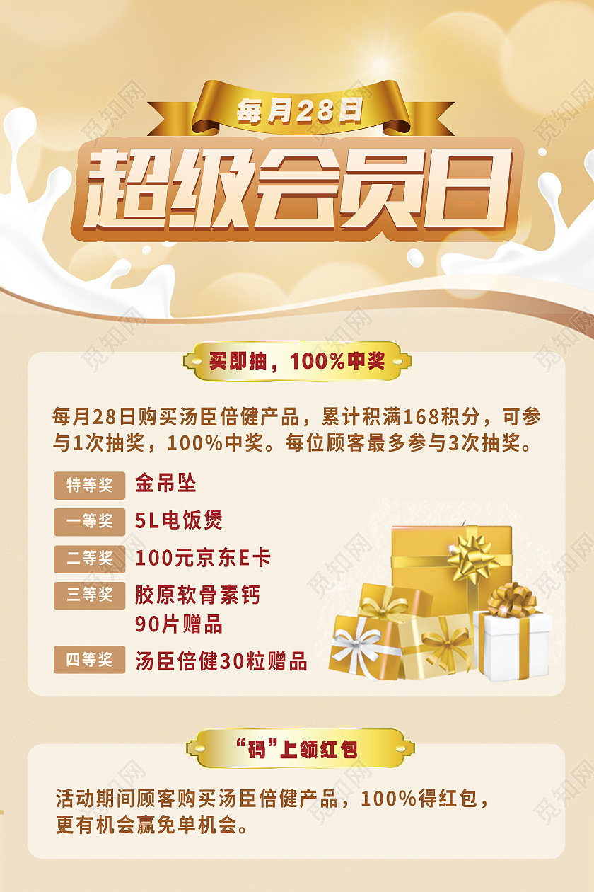 黄色简约超级会员日会员日海报会员日展板