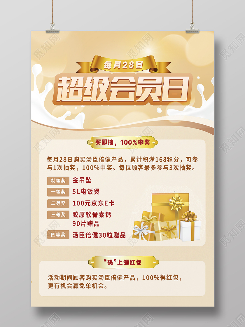 黄色简约超级会员日会员日海报会员日展板