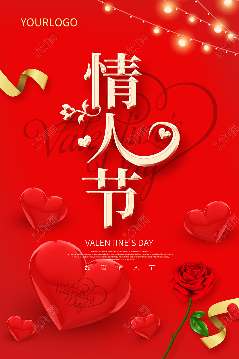 红色简约214情人节宣传促销海报