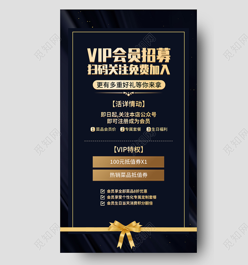 蓝色简约VIP会员招募扫码关注免费加入UI手机海报会员招募手机海报