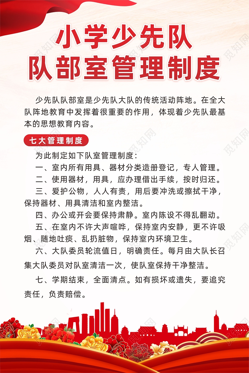 渐变党建背景小学少先队队部管理制度少先队制度