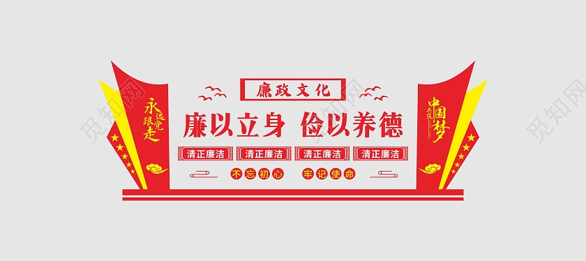 红色大气廉以立身俭以养德廉政文化墙