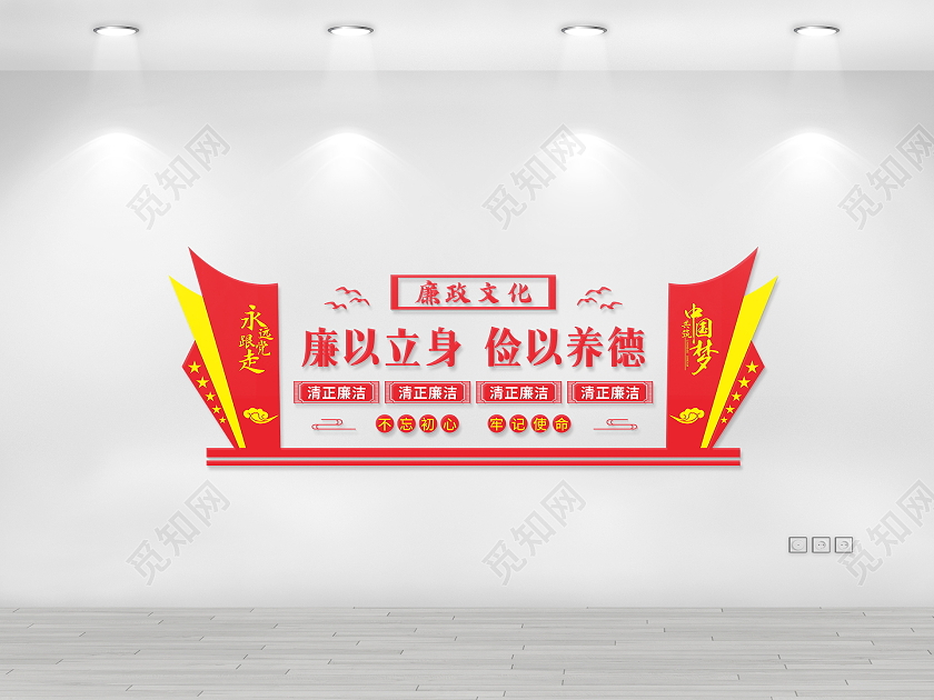 红色大气廉以立身俭以养德廉政文化墙