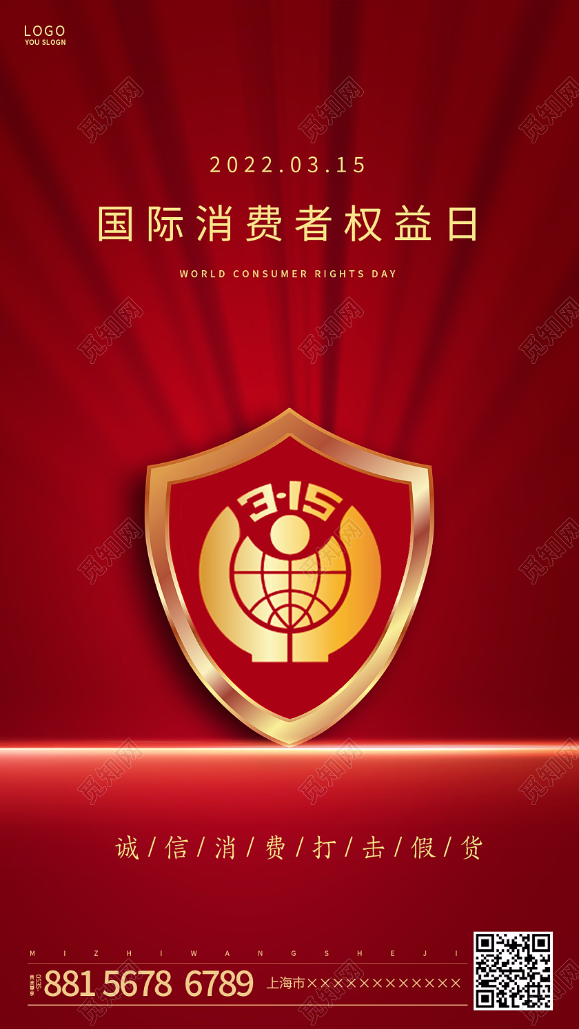 红色简约315国际消费者权益日ui手机红包315消费者权益日