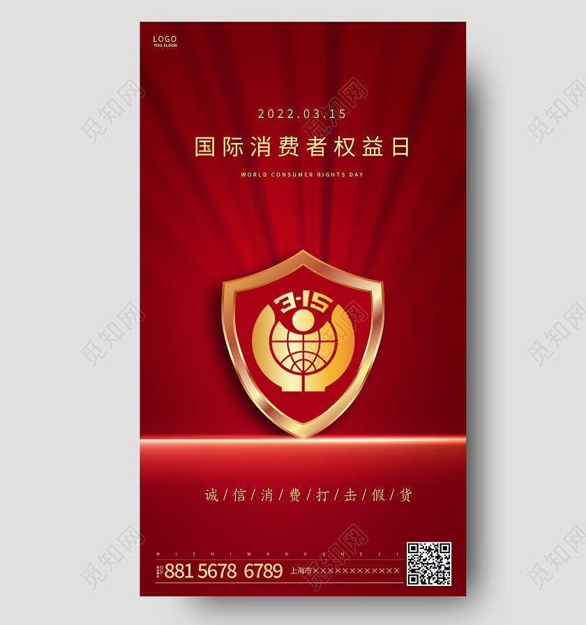 红色简约315国际消费者权益日ui手机红包315消费者权益日