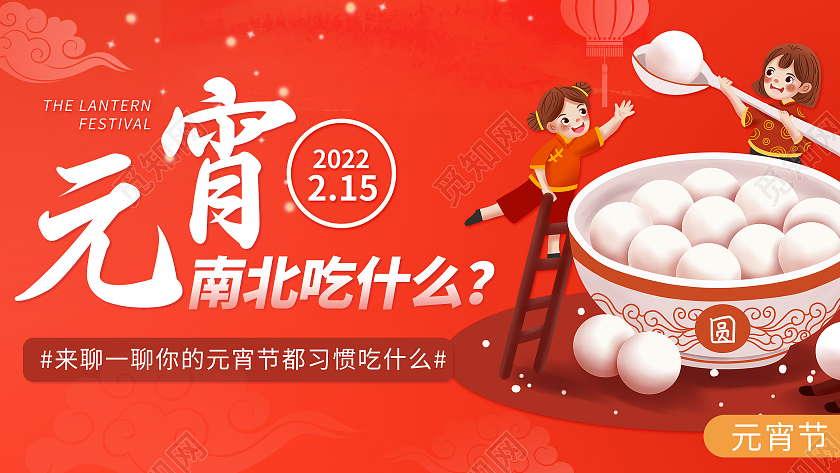 红色喜庆创意元宵节吃元宵正月十五banner