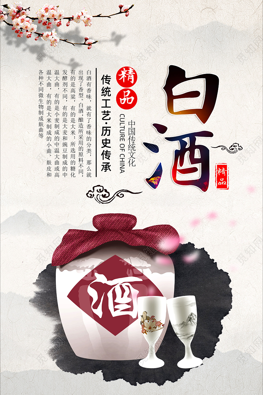 水墨简约中国风新酒上市白酒海报