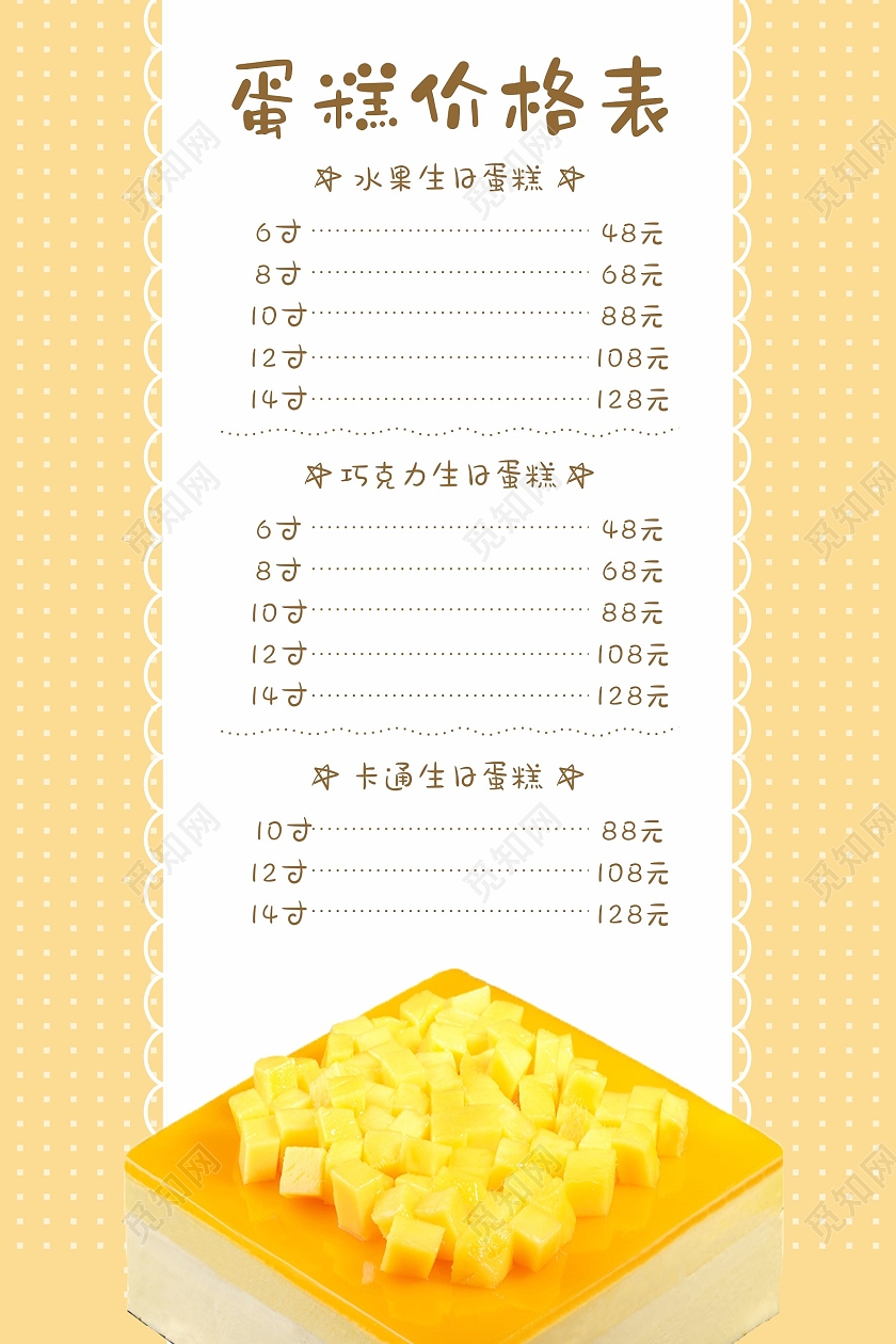 粉色草莓蛋糕提拉米苏甜品下午茶价目表蛋糕价格表