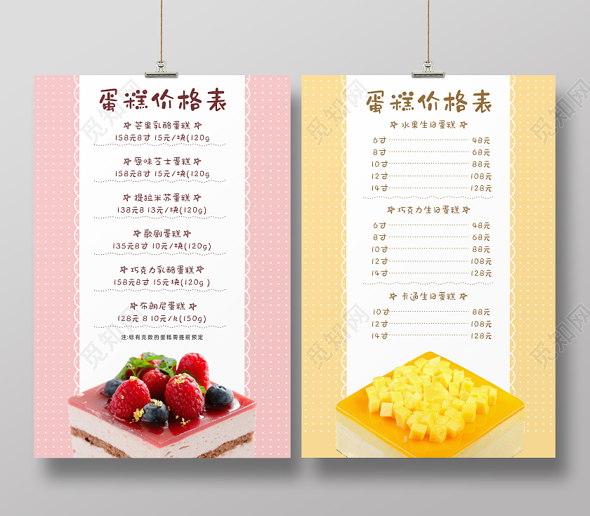 粉色草莓蛋糕提拉米苏甜品下午茶价目表蛋糕价格表