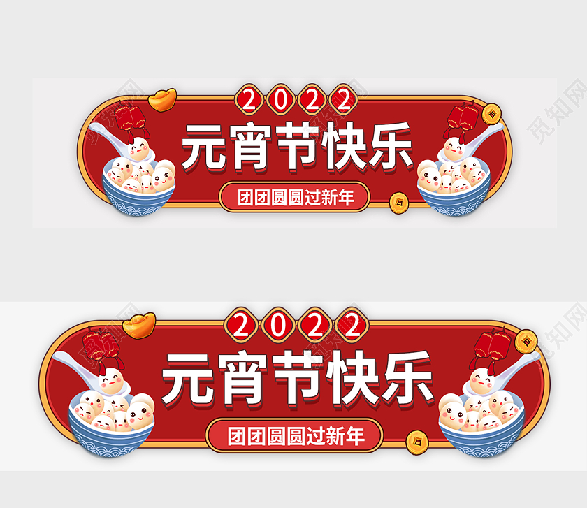 红色元宵节快乐活动优惠节日平面ui不规则海报banner