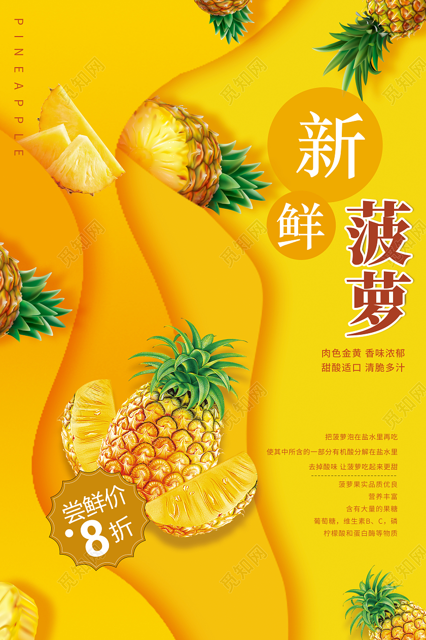 橙色清新新鲜菠萝宣传海报水果宣传海报