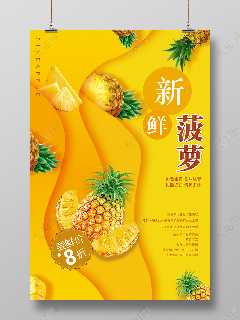 橙色清新新鲜菠萝宣传海报水果宣传海报