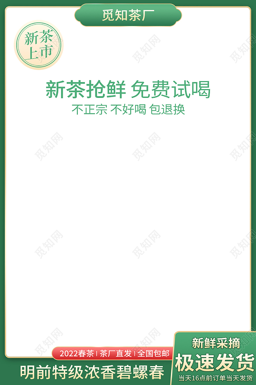 茶叶碧螺春主图直通车电商淘宝春季茶叶直通车绿色
