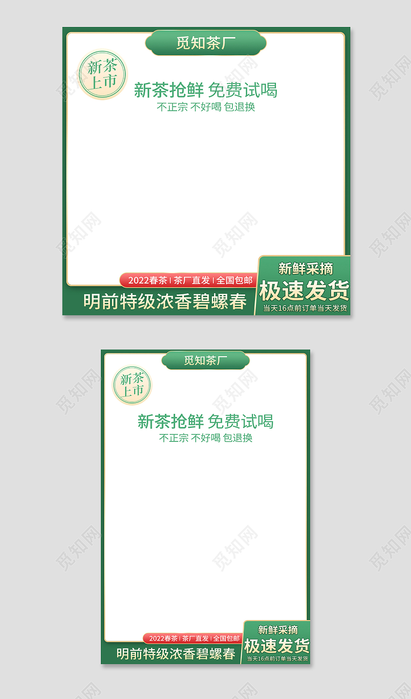 茶叶碧螺春主图直通车电商淘宝春季茶叶直通车绿色