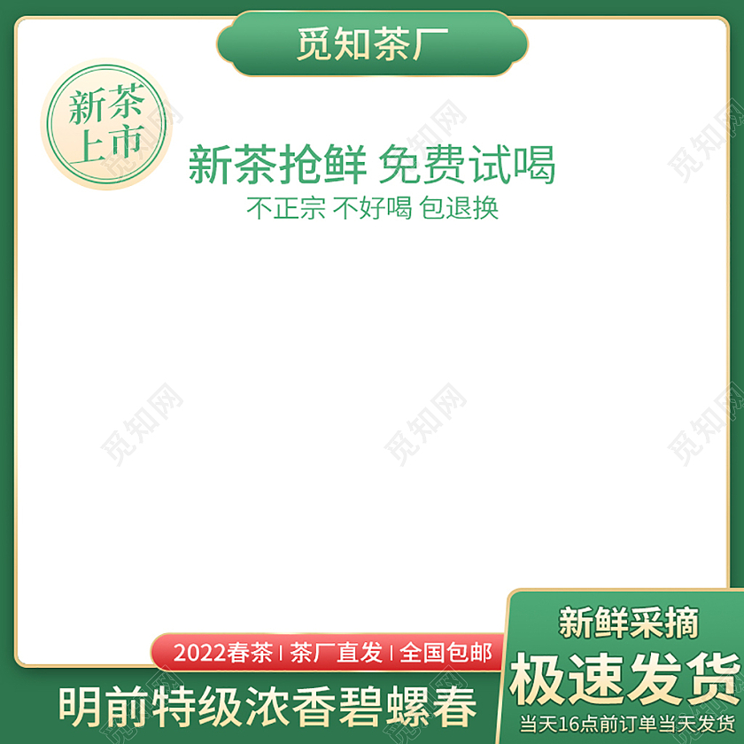 茶叶碧螺春主图直通车电商淘宝春季茶叶直通车绿色