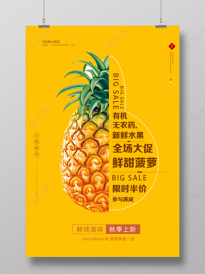 橙色清新新鲜菠萝宣传海报菠萝海报水果海报