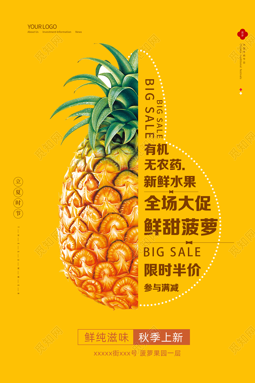 橙色清新新鲜菠萝宣传海报菠萝海报水果海报