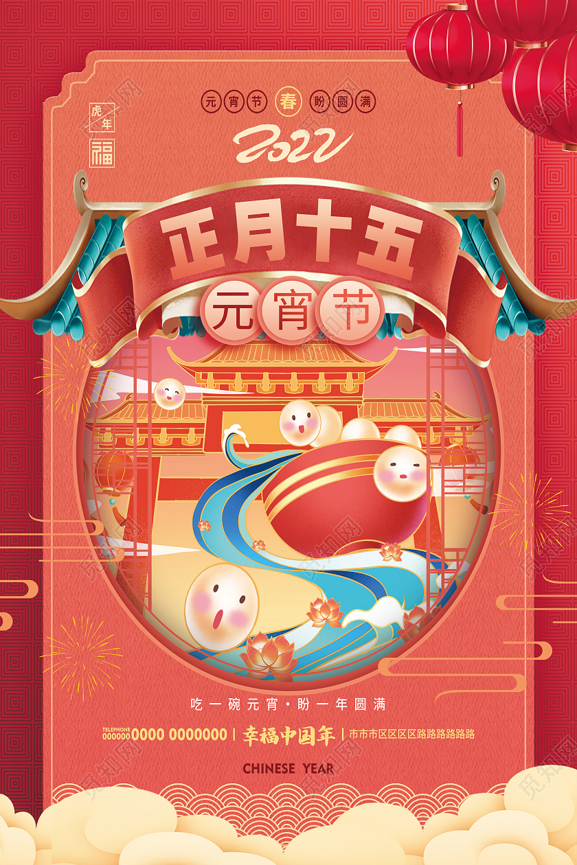 红色简约正月十五元宵节传统节日元宵节海报